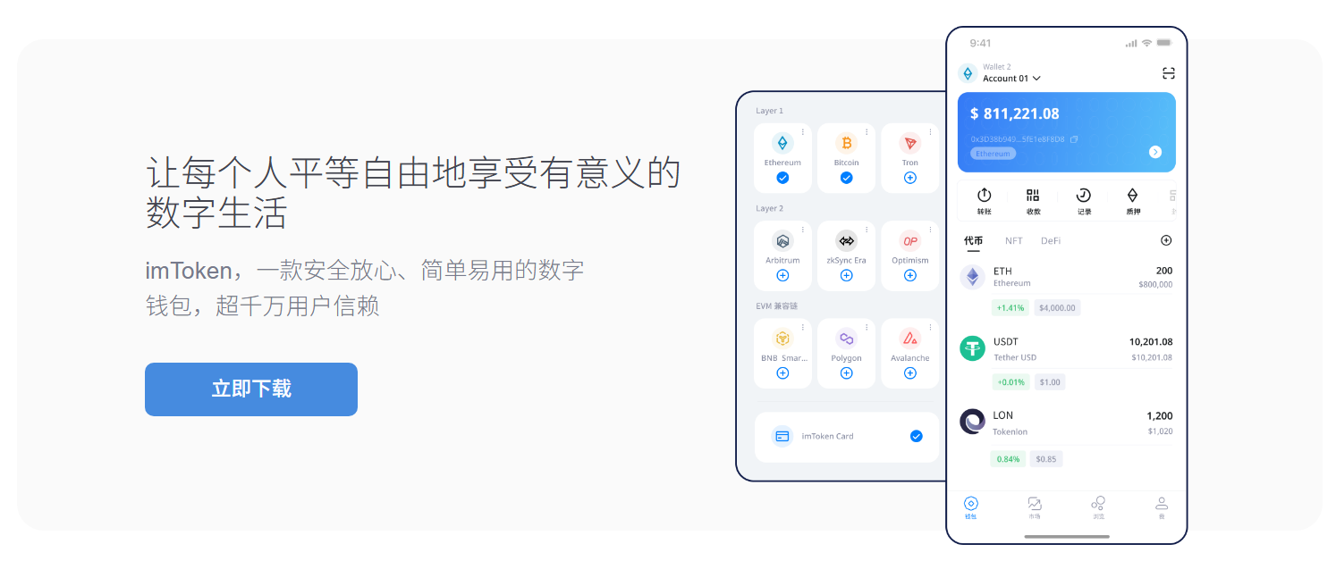 钱包产物